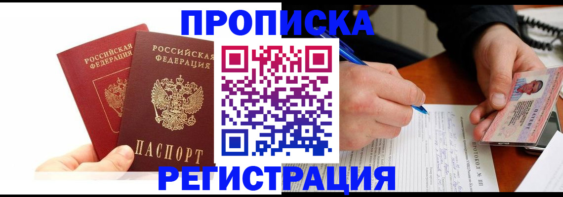 прописка гарантия в Нерехте