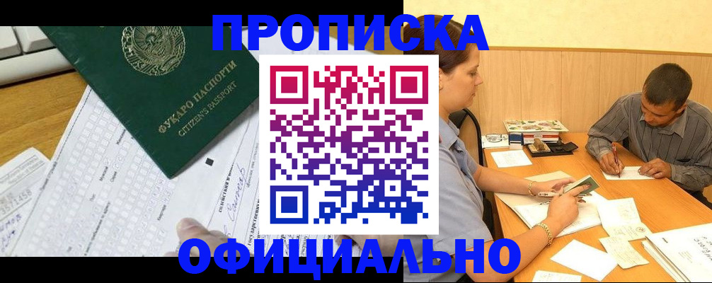 прописка штамп в Нерехте